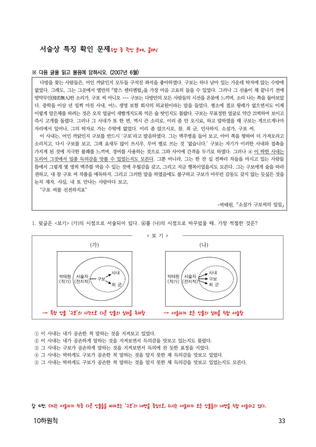 10하원칙 '소설 희곡 통찰' 서술상 특징 문제(교사용)_preview_33