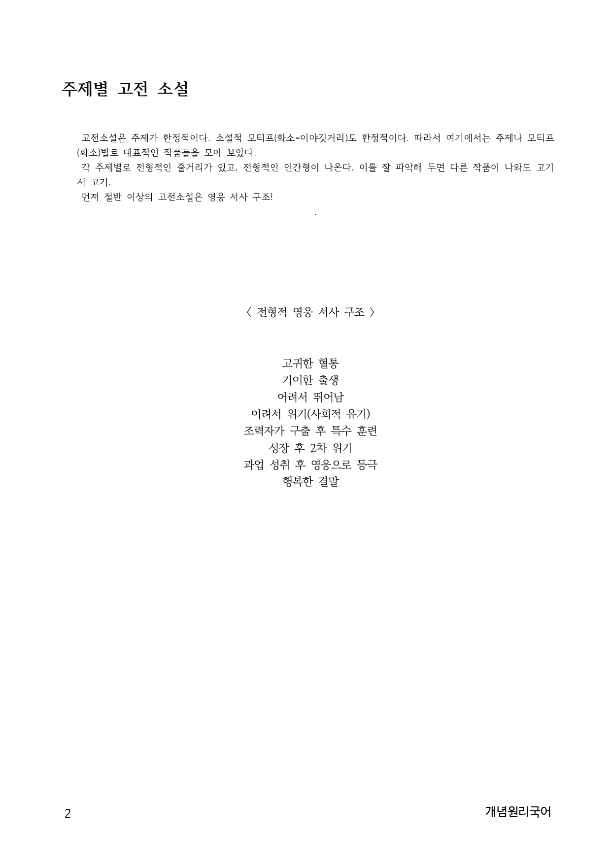 10하원칙 '소설 희곡 통찰' 주제별 고전 소설(학생용)_preview_2