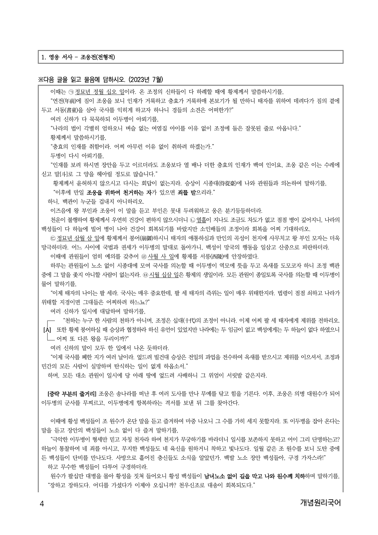 10하원칙 '소설 희곡 통찰' 주제별 고전 소설(학생용)_preview_4
