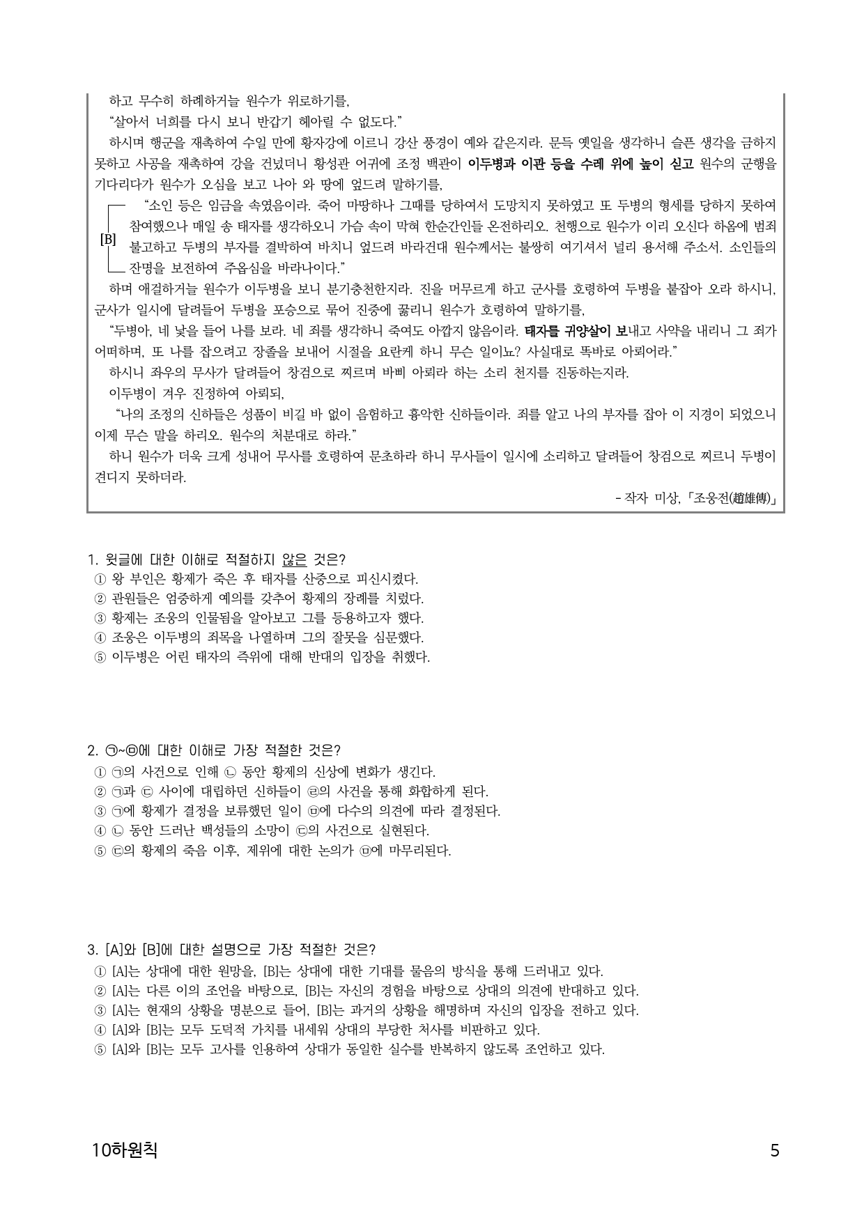 10하원칙 '소설 희곡 통찰' 주제별 고전 소설(학생용)_preview_5