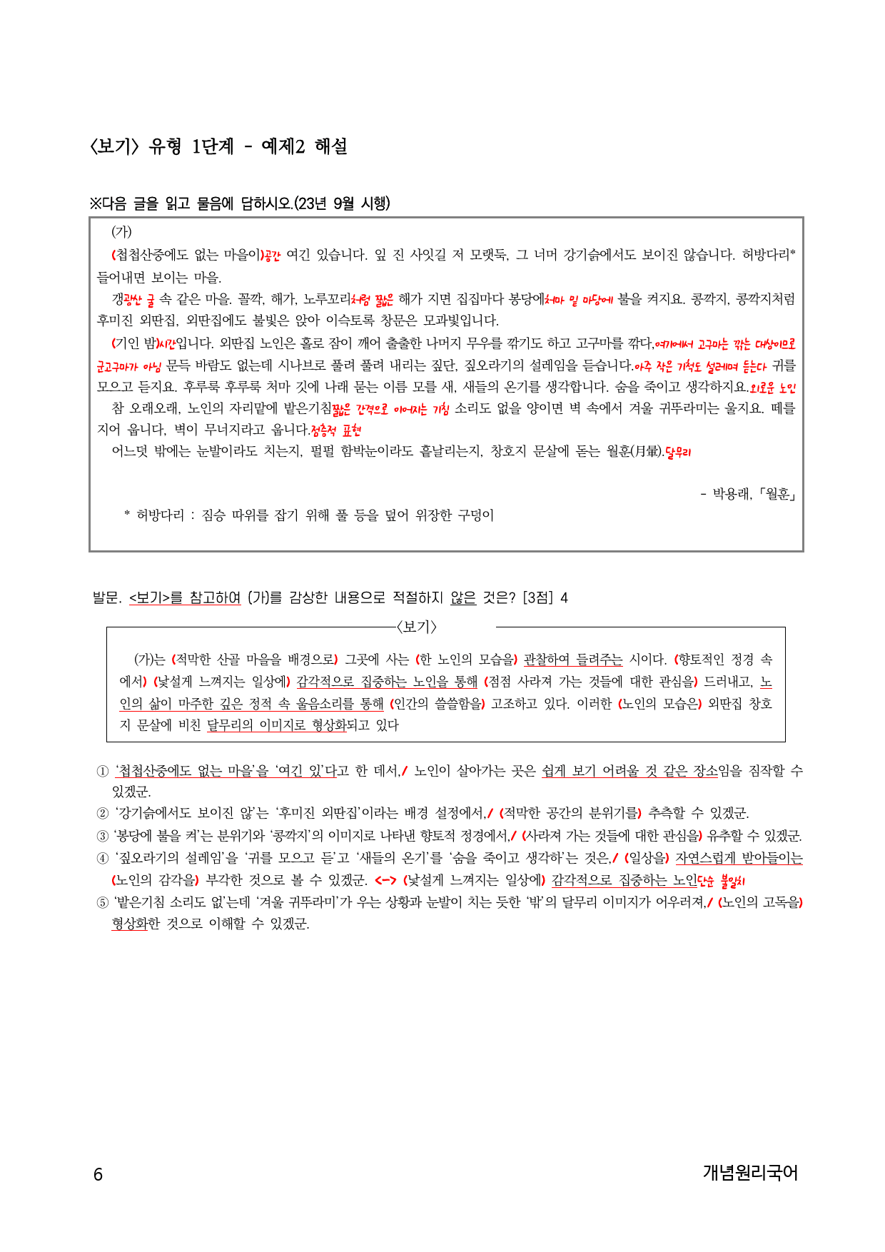 10하원칙 '시와 수필 통찰' 문학 <보기> 문제(교사용)_preview_6