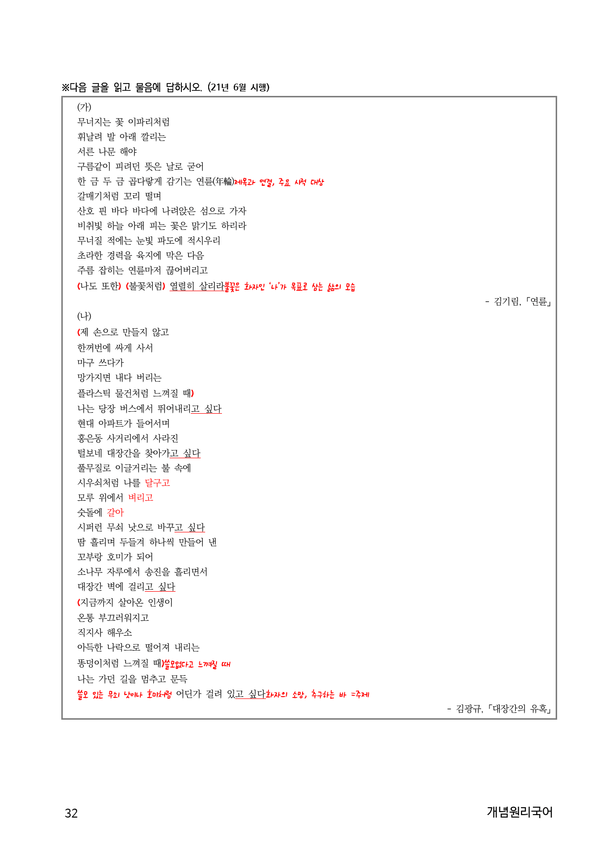 10하원칙 '시와 수필 통찰' 문학 <보기> 문제(교사용)_preview_32