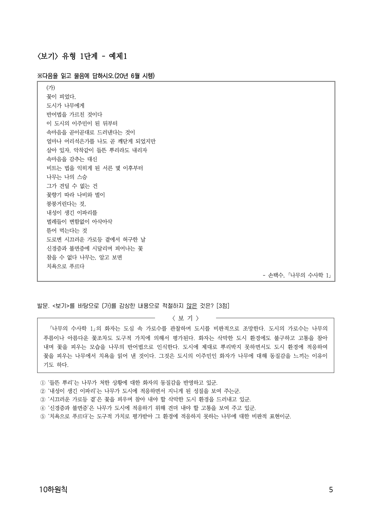 10하원칙 '시와 수필 통찰' 문학 <보기> 문제(학생용)_preview_5