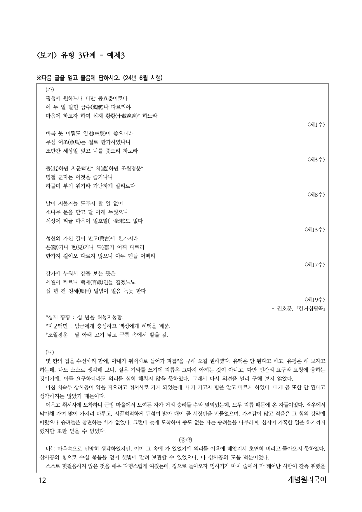 10하원칙 '시와 수필 통찰' 문학 <보기> 문제(학생용)_preview_12