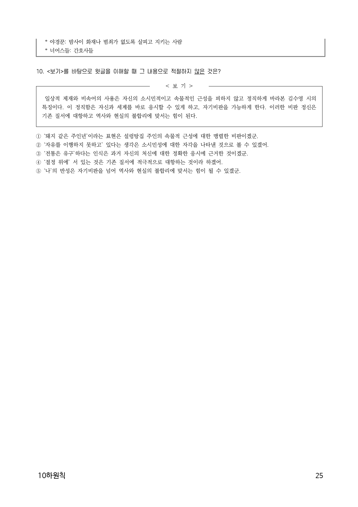 10하원칙 '시와 수필 통찰' 문학 <보기> 문제(학생용)_preview_25