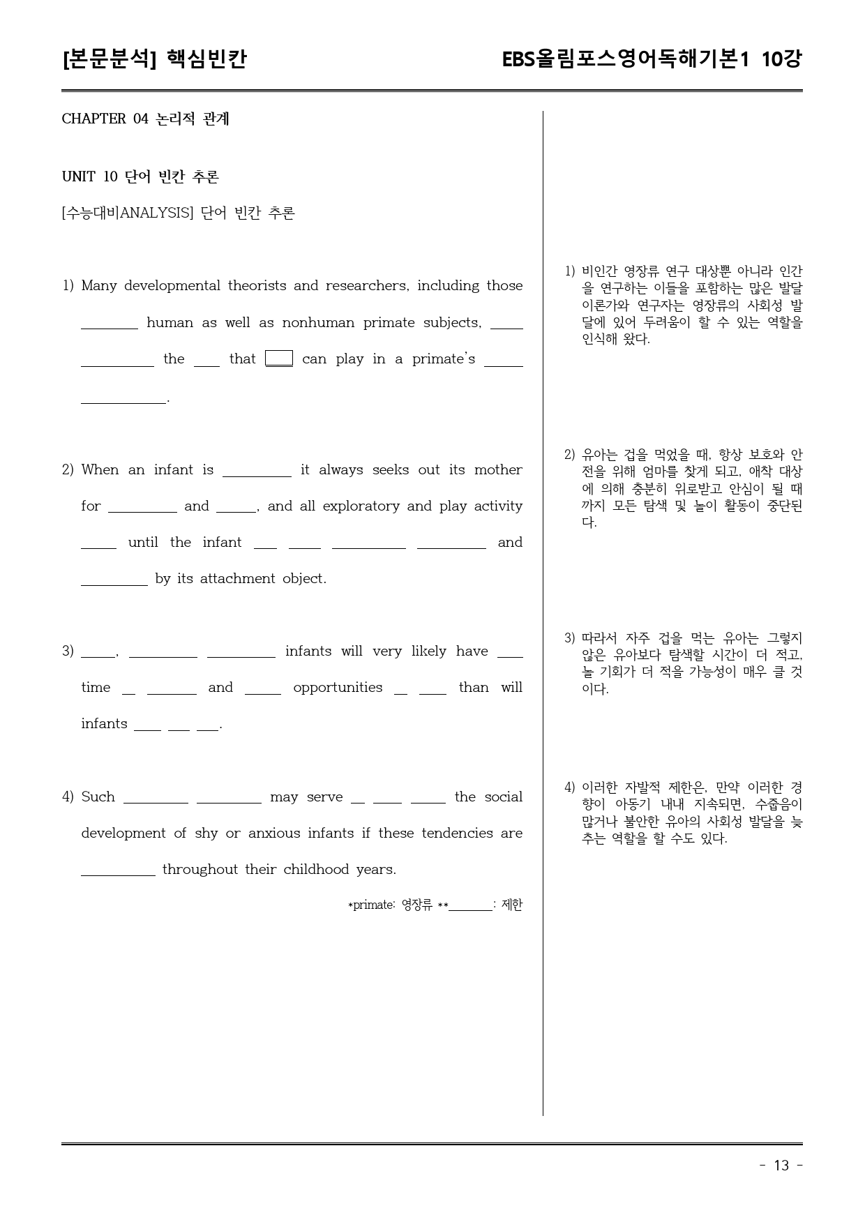 EBS올림포스영어독해기본1 10강 어휘+워크북+기본변형_preview_13