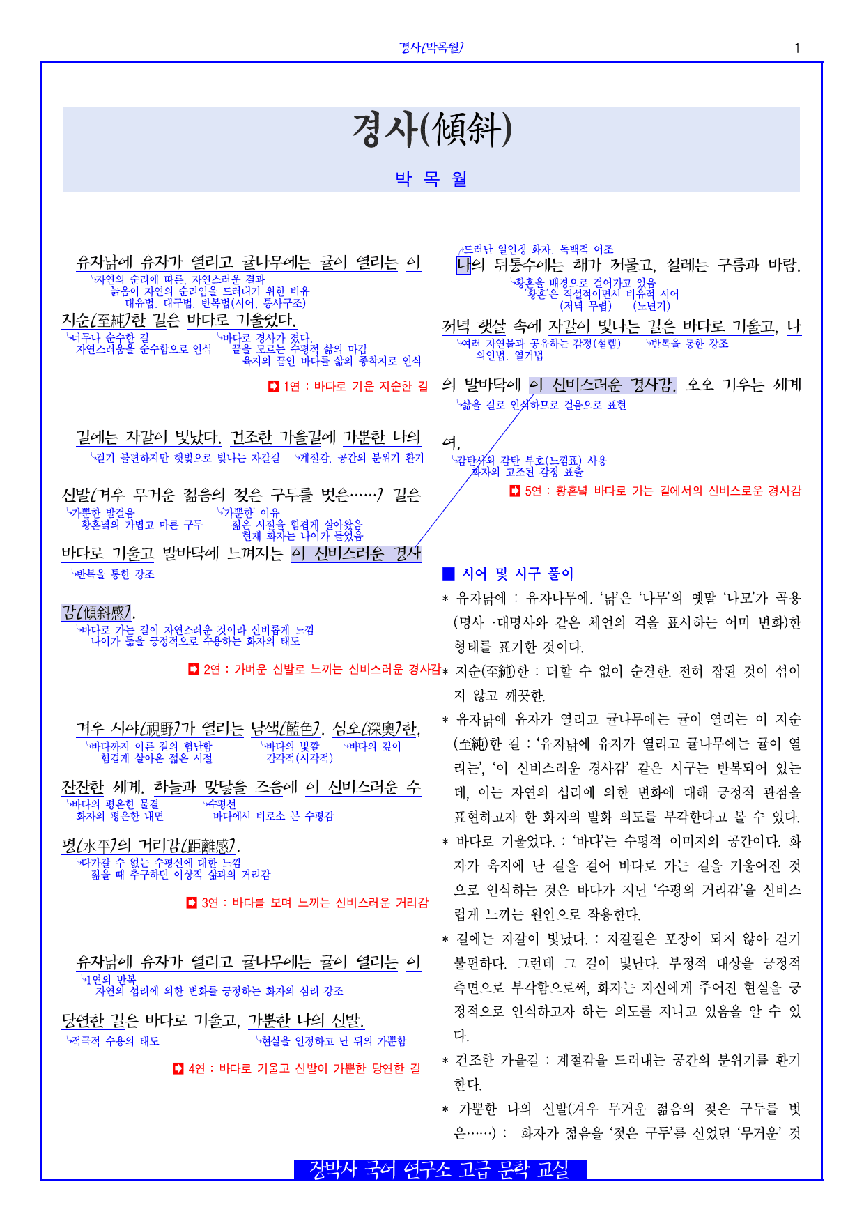 경사(박목월) 분석+해설_preview_1