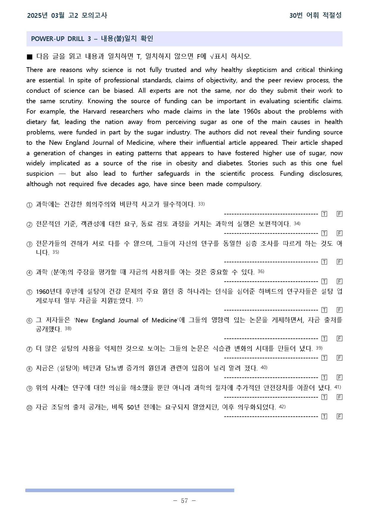 2025년 3월 고2 모의고사 18_42번 워크북_preview_57