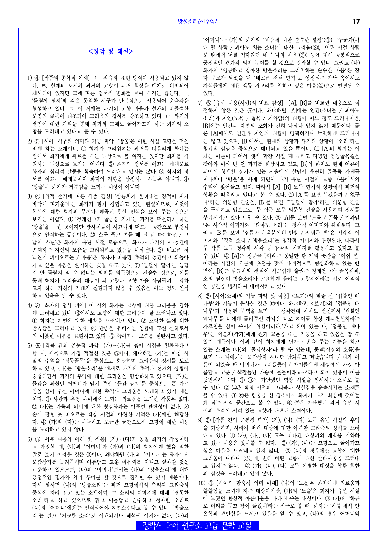 방울소리(이수익) 분석+해설+문제_preview_17