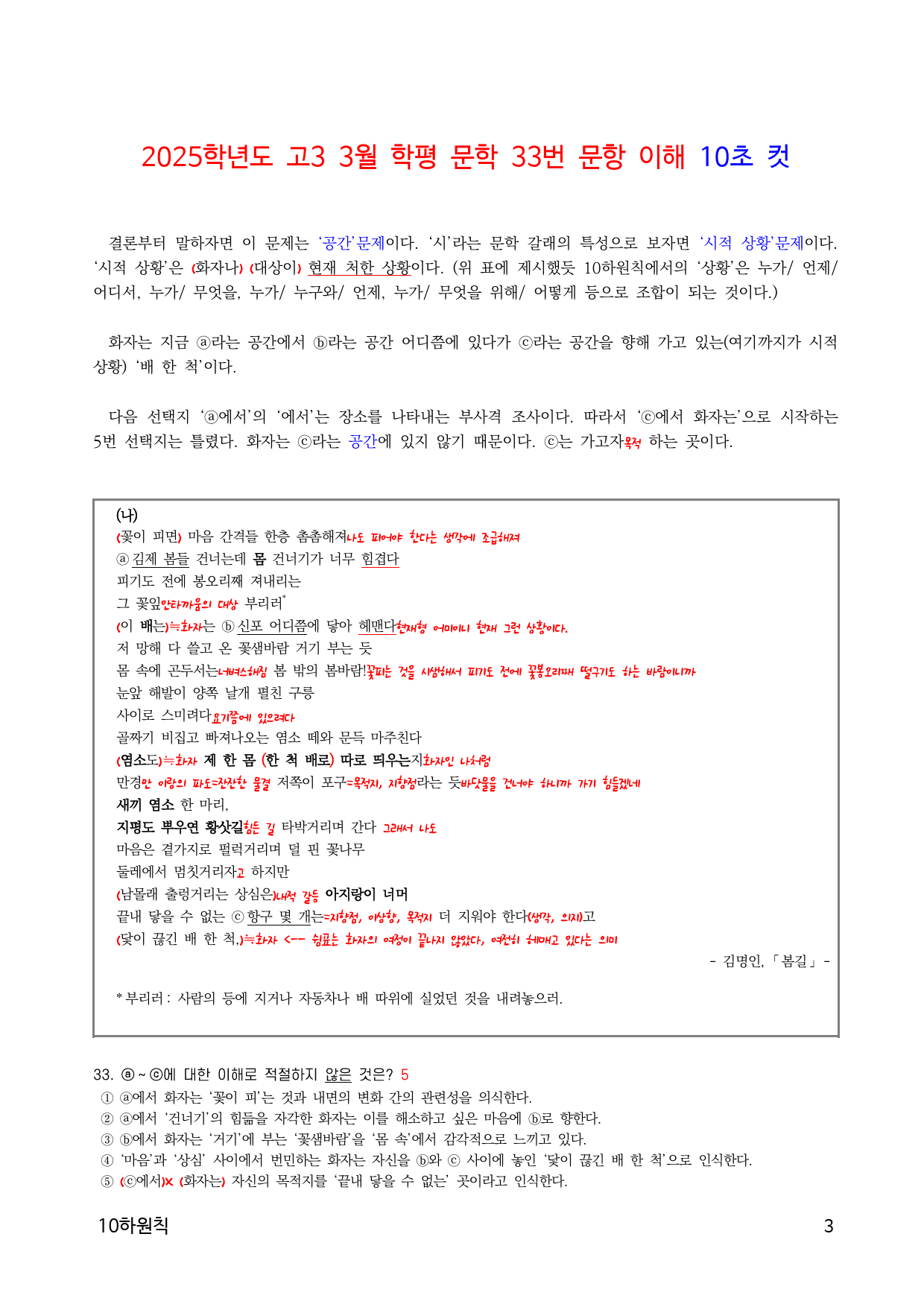 10하원칙 '시와 수필 통찰' 의미 파악 문제(교사용)_preview_3