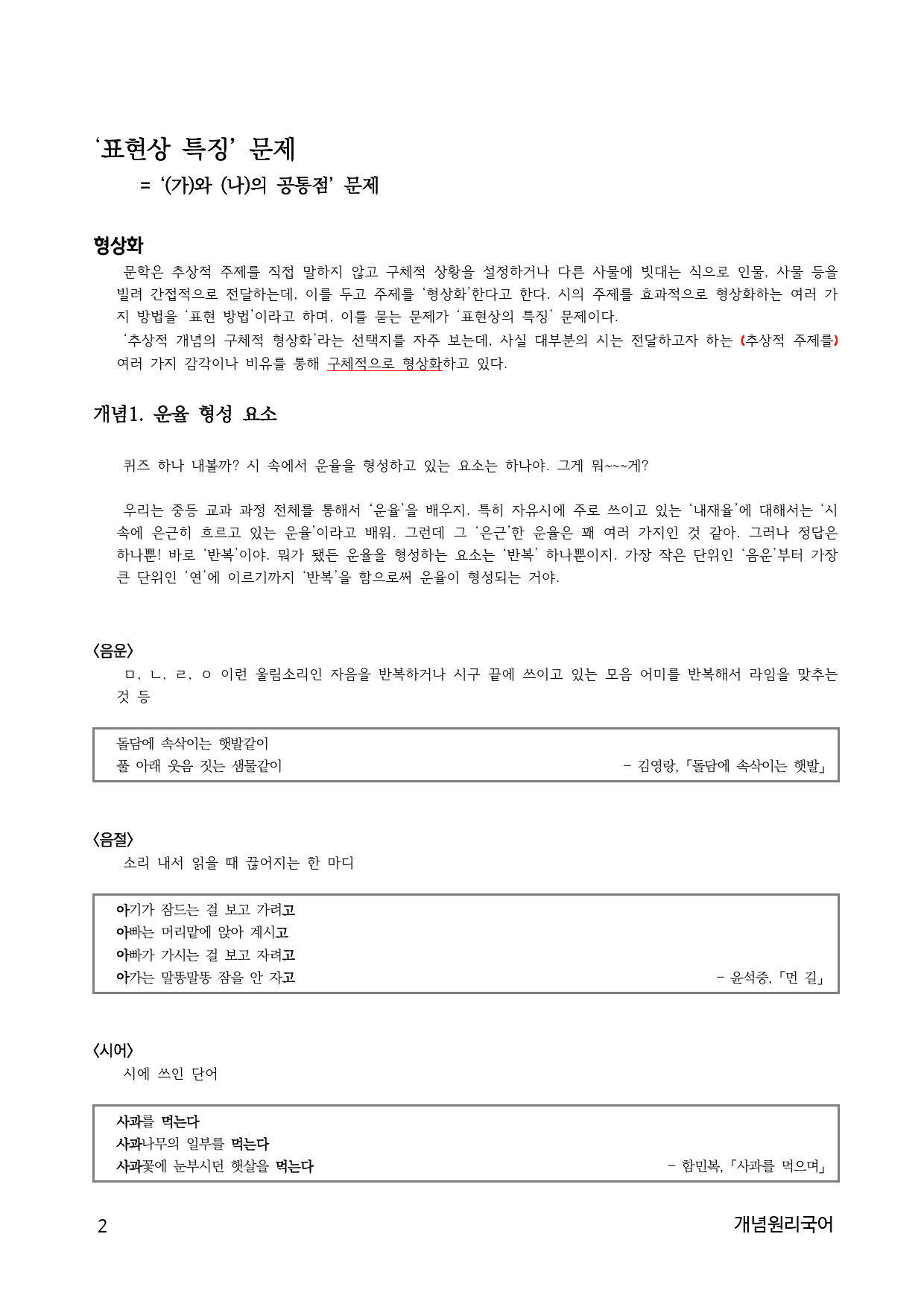 10하원칙 '시와 수필 통찰' 표현상 특징 문제(교사용)_preview_2