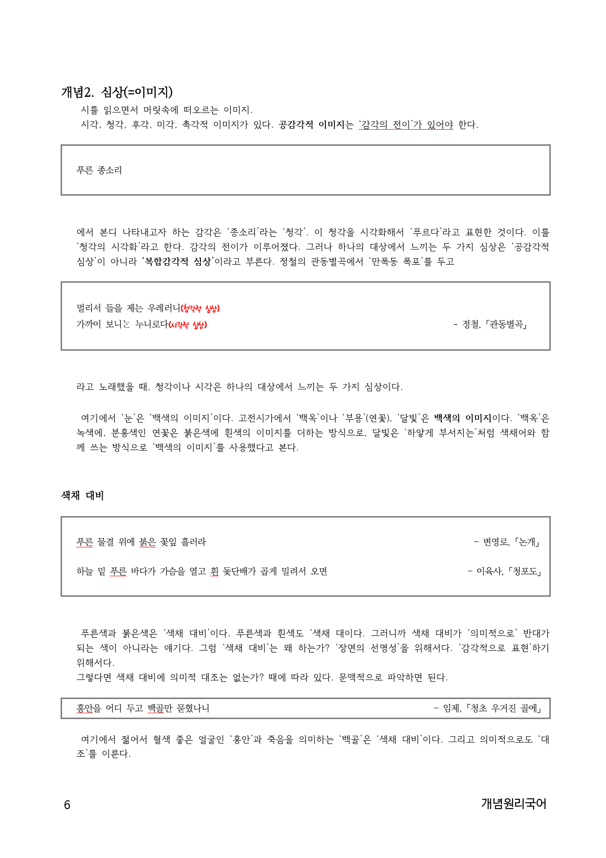 10하원칙 '시와 수필 통찰' 표현상 특징 문제(교사용)_preview_6