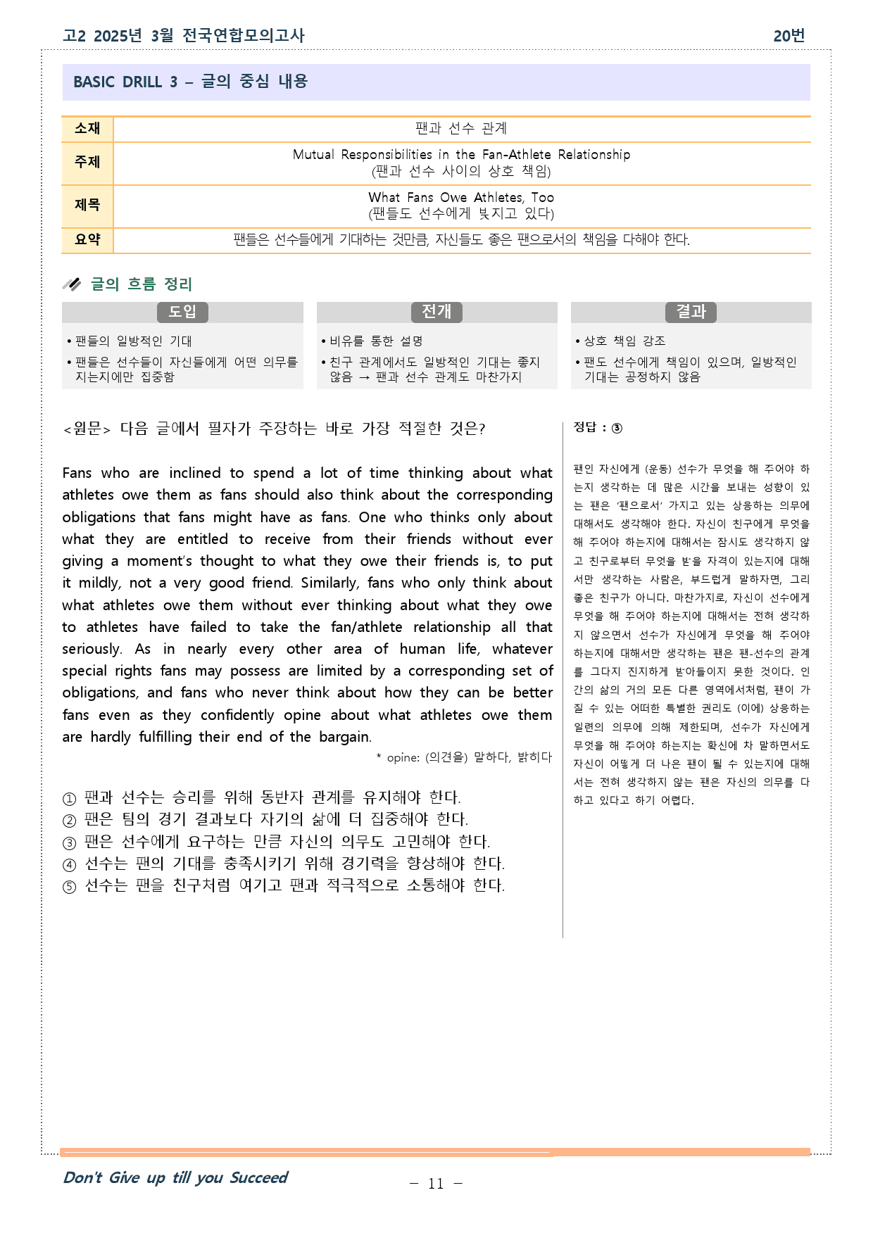 2025년 3월 고2모의고사 (25,27,28, 43~45제외) 분석본_preview_11