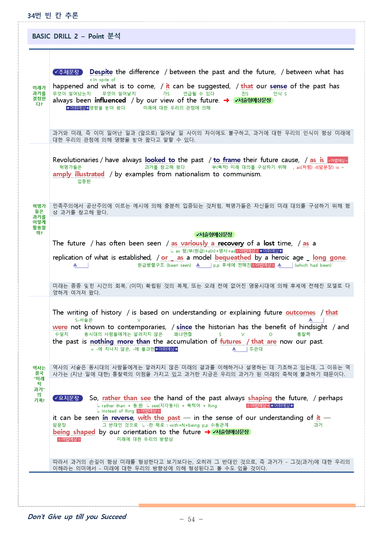 2025년 3월 고2모의고사 (25,27,28, 43~45제외) 분석본_preview_54