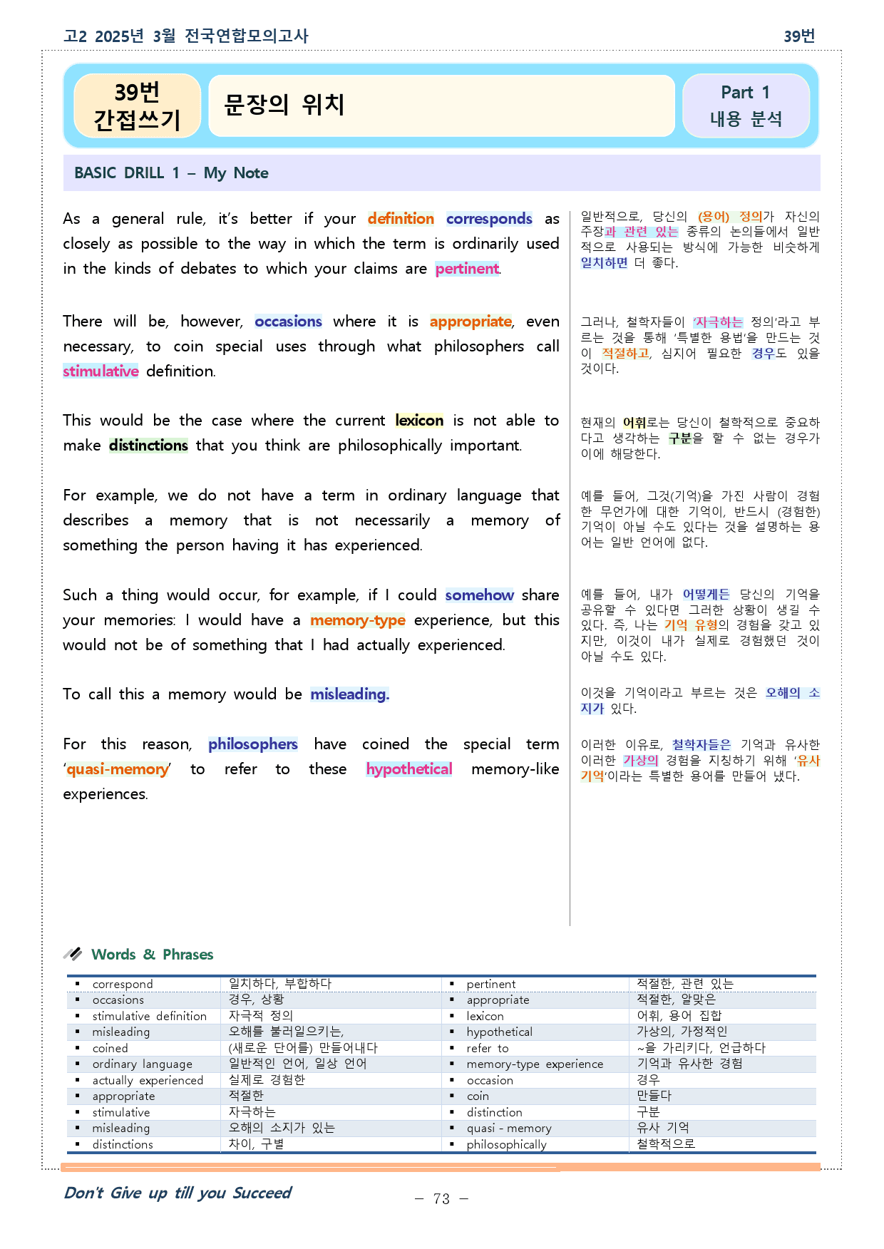 2025년 3월 고2모의고사 (25,27,28, 43~45제외) 분석본_preview_73