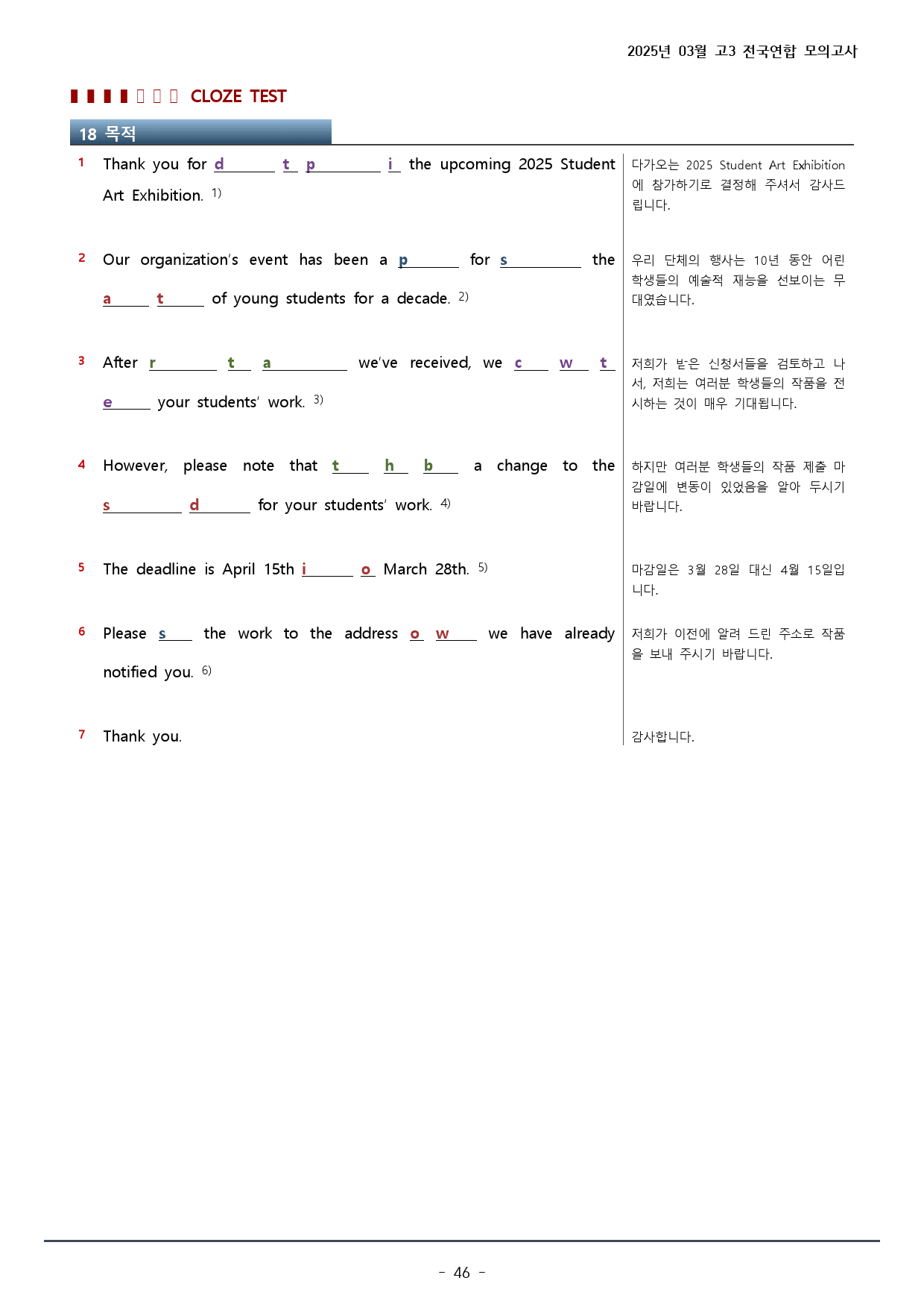 2025년 3월 고3 모의고사 워크북(132p)_preview_46