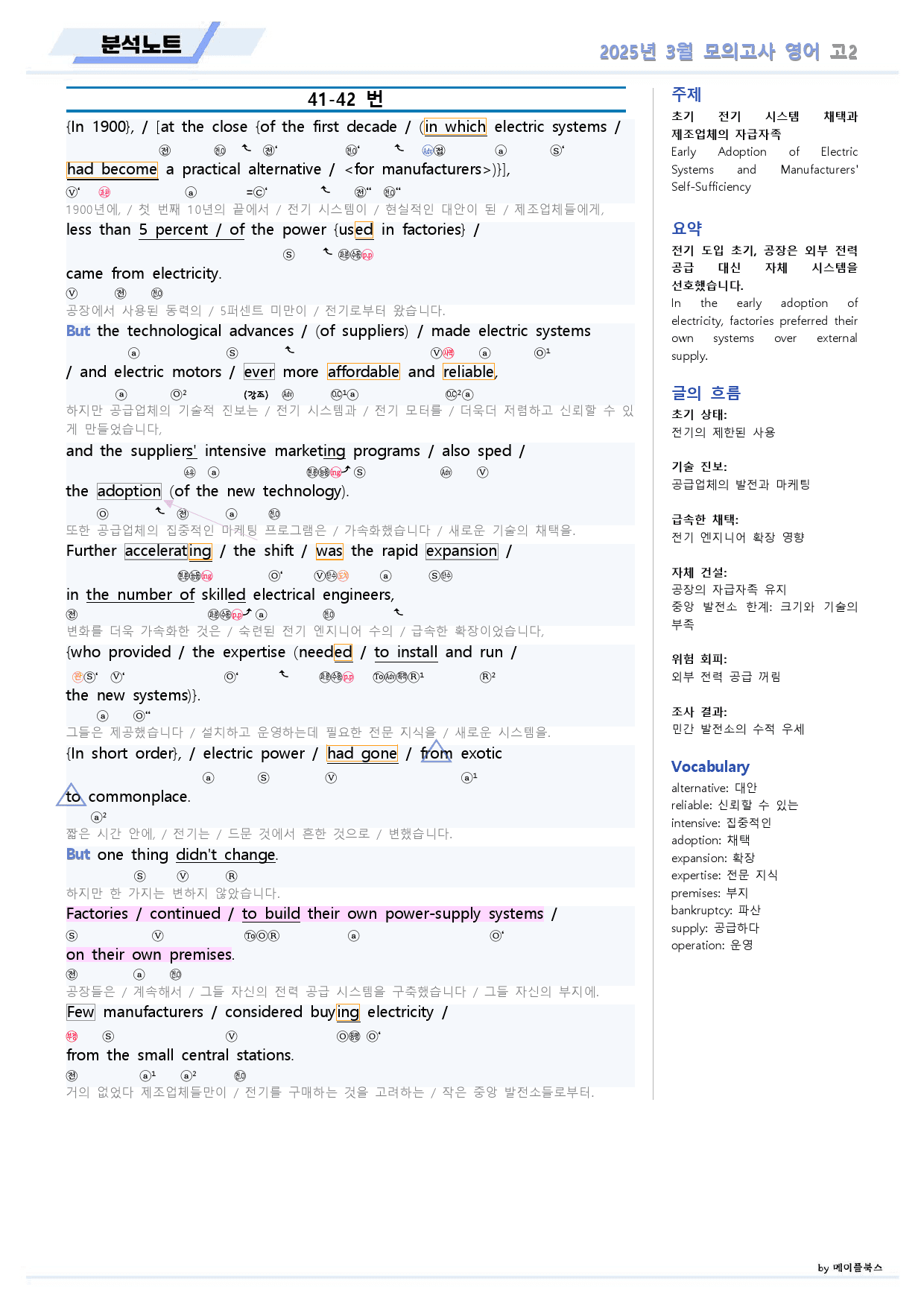 2025년 3월 고2 모의고사 영어 분석노트 by 메이플북스_preview_22