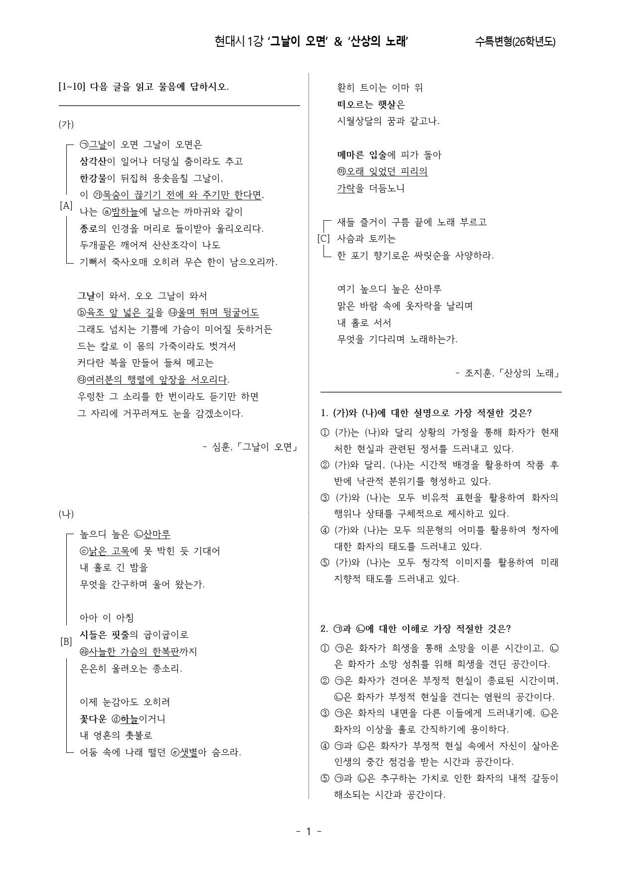 그날이오면,산상의노래(2026수특현대시1강변형)_preview_1