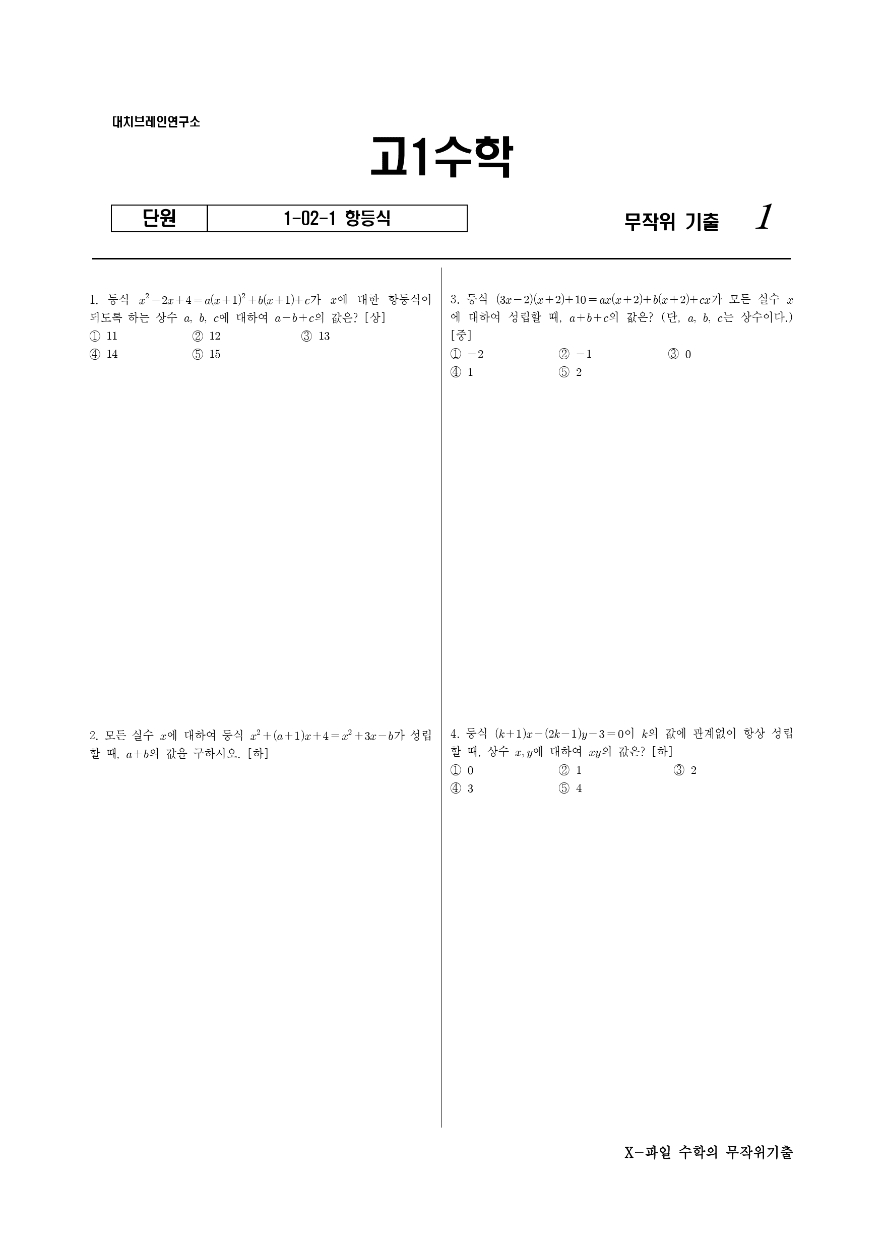 X파일 1-02-1 항등식_preview_1