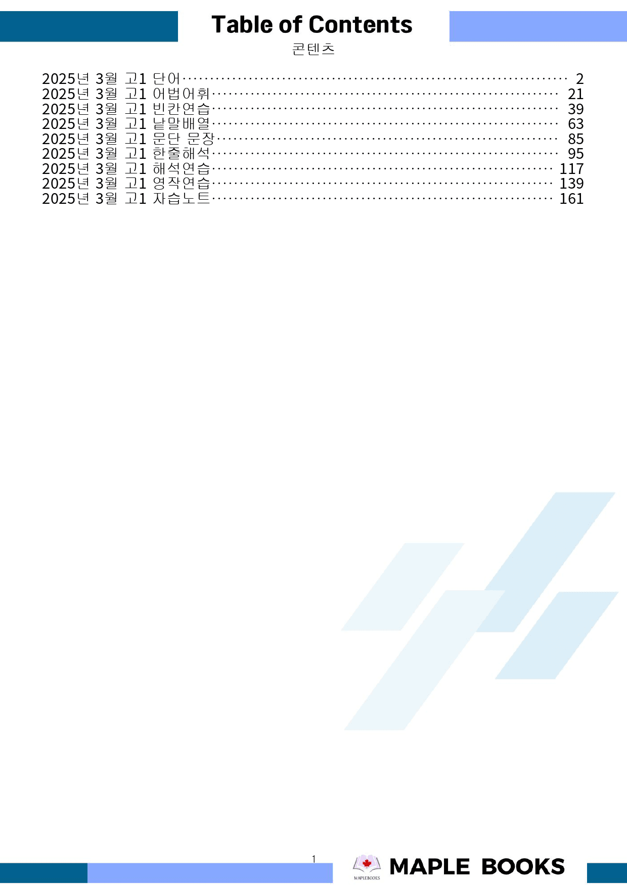 2025년 3월 고1 모의고사 영어 워크북 10종 by 메이플북스_preview_1