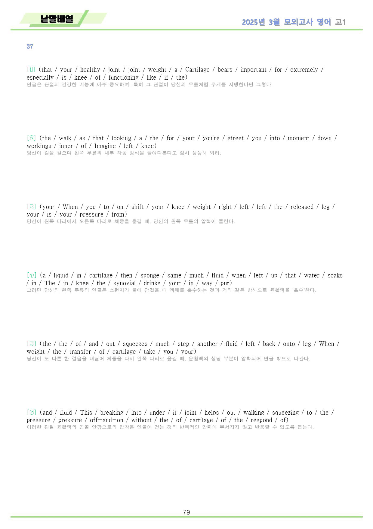 2025년 3월 고1 모의고사 영어 워크북 10종 by 메이플북스_preview_79
