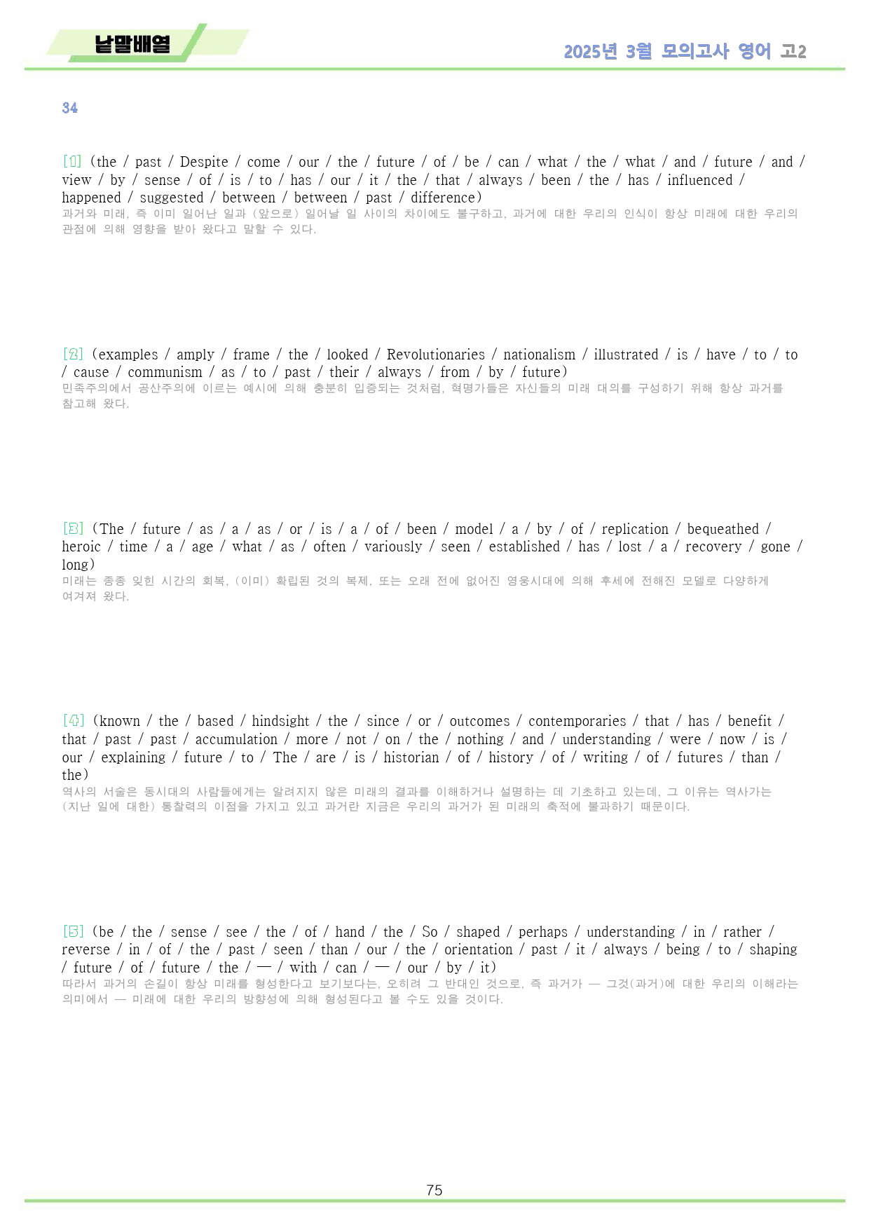 2025년 3월 고2 모의고사 영어 워크북 10종 by 메이플북스_preview_75