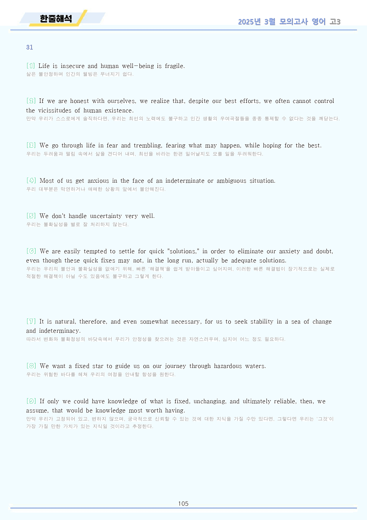 2025년 3월 고3 모의고사 영어 워크북 10종 by 메이플북스_preview_105