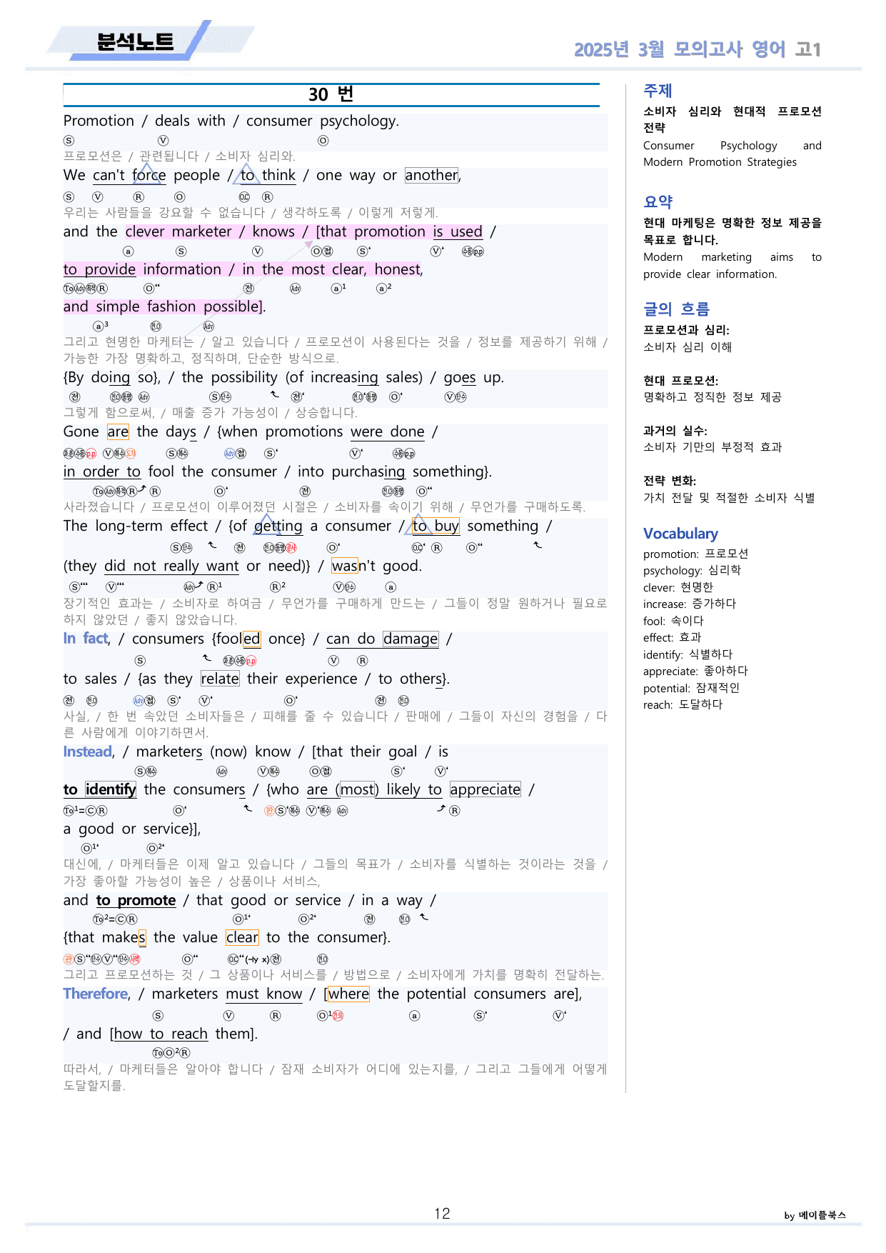 2025년 3월 고1 모의고사 영어 분석노트 변형문제 워크북 통합 할인_preview_undefined