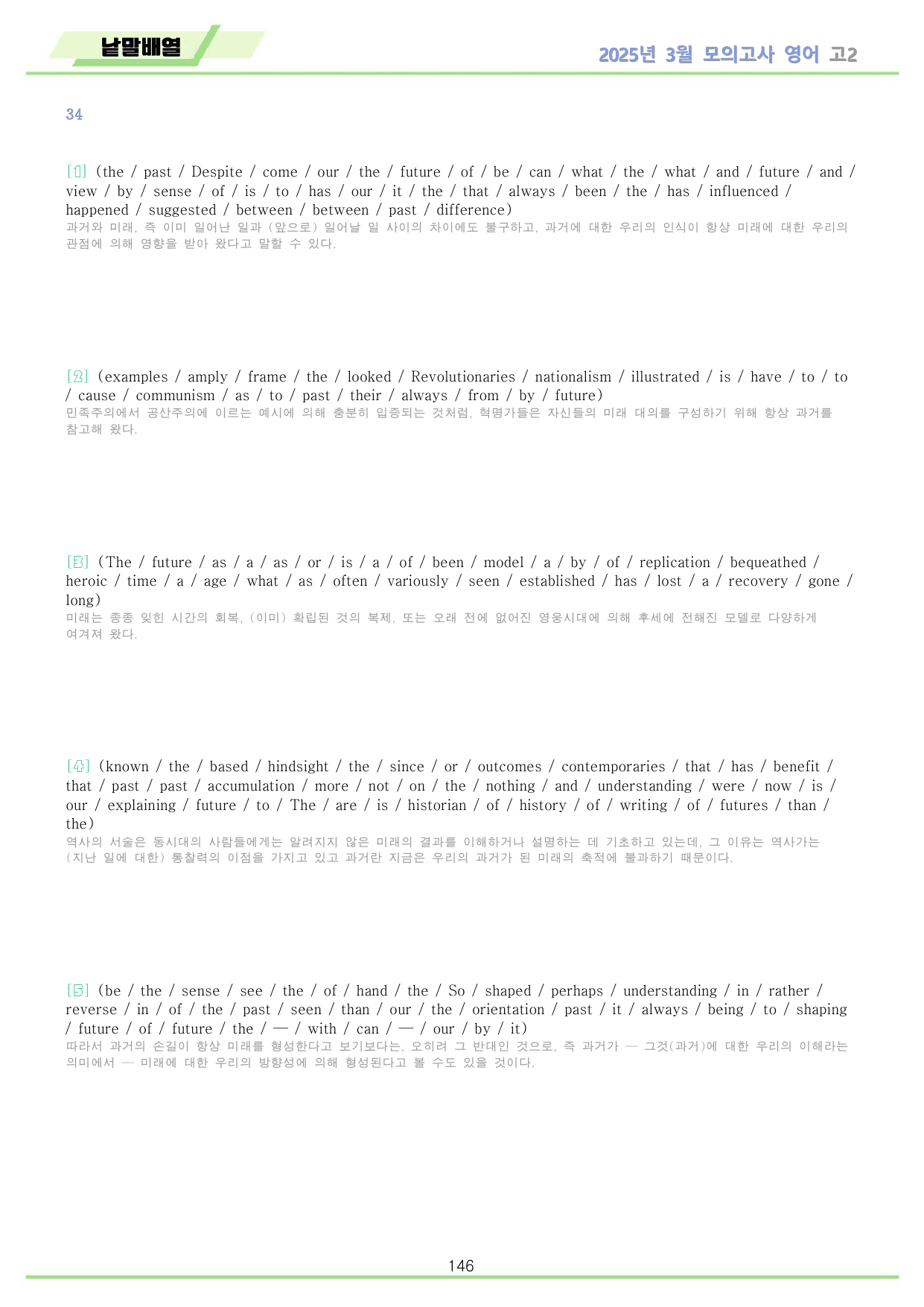 2025년 3월 고2 모의고사 영어 분석노트 변형문제 워크북 통합 할인_preview_undefined