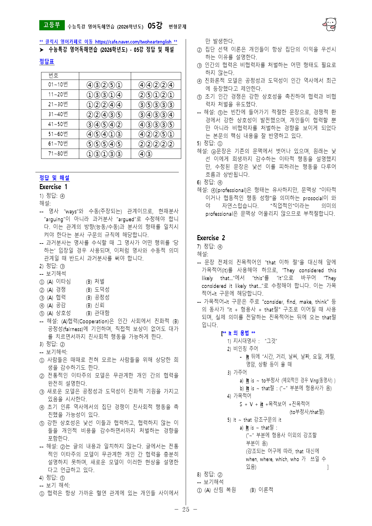 수능특강 영어독해연습 (2026학년도) 05강 변형문제_preview_25