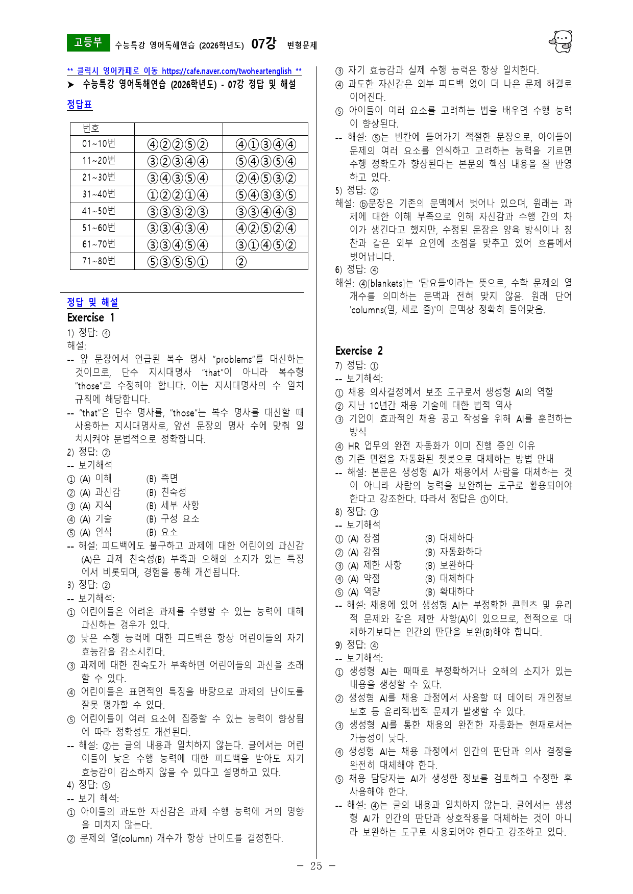 수능특강 영어독해연습 (2026학년도) 07강 변형문제_preview_25