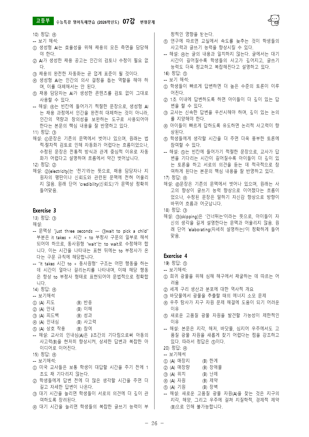 수능특강 영어독해연습 (2026학년도) 07강 변형문제_preview_26