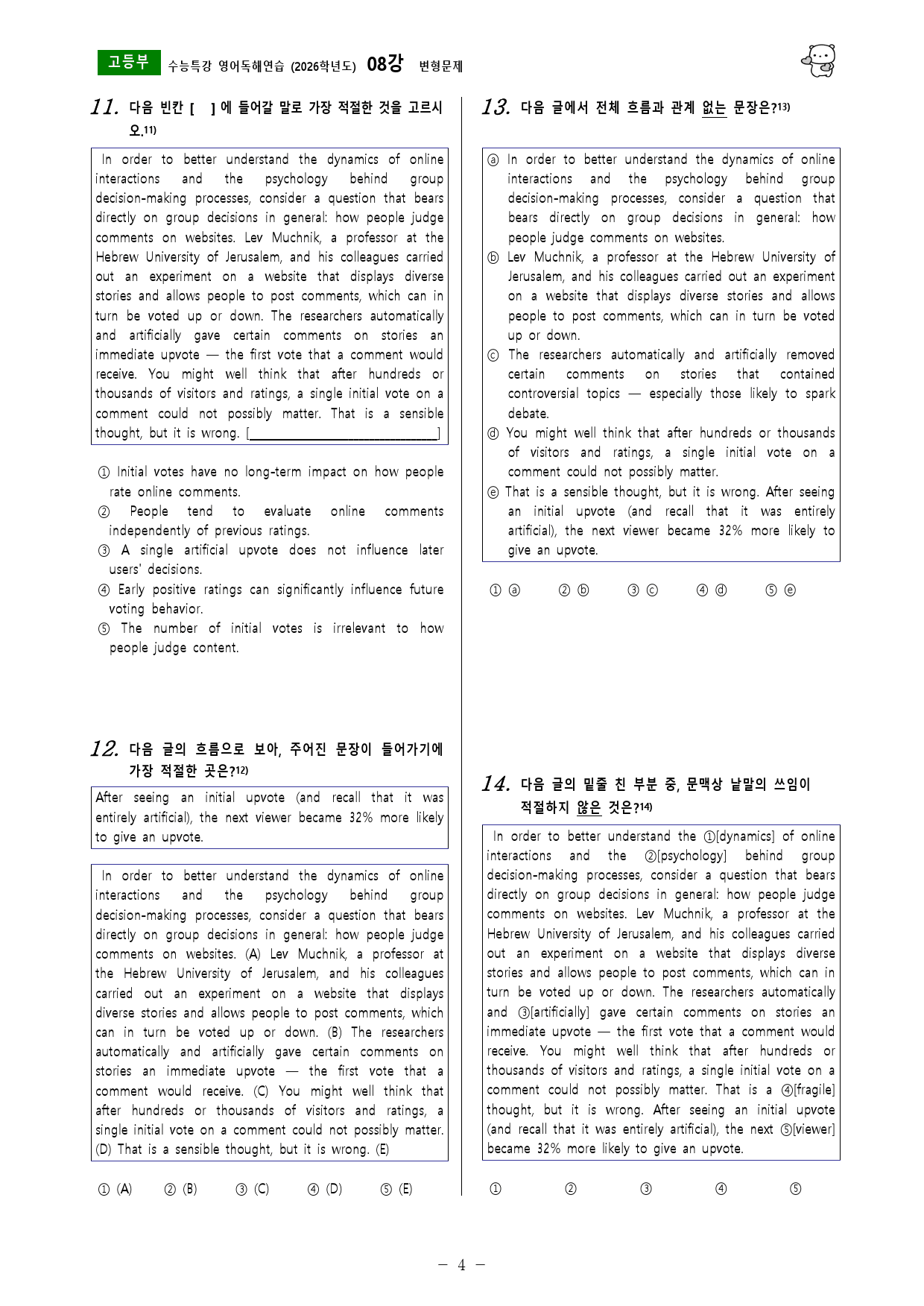 수능특강 영어독해연습 (2026학년도) 08강 변형문제_preview_4