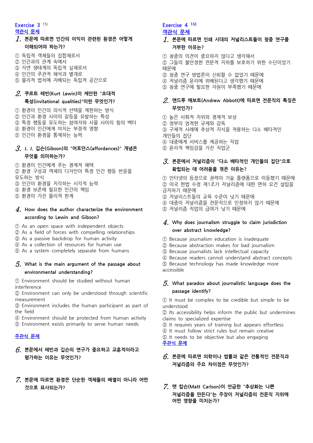 26 수특영어독해연습 4강 지문요약 + 단어 (동/반/영영) + 문제_preview_44