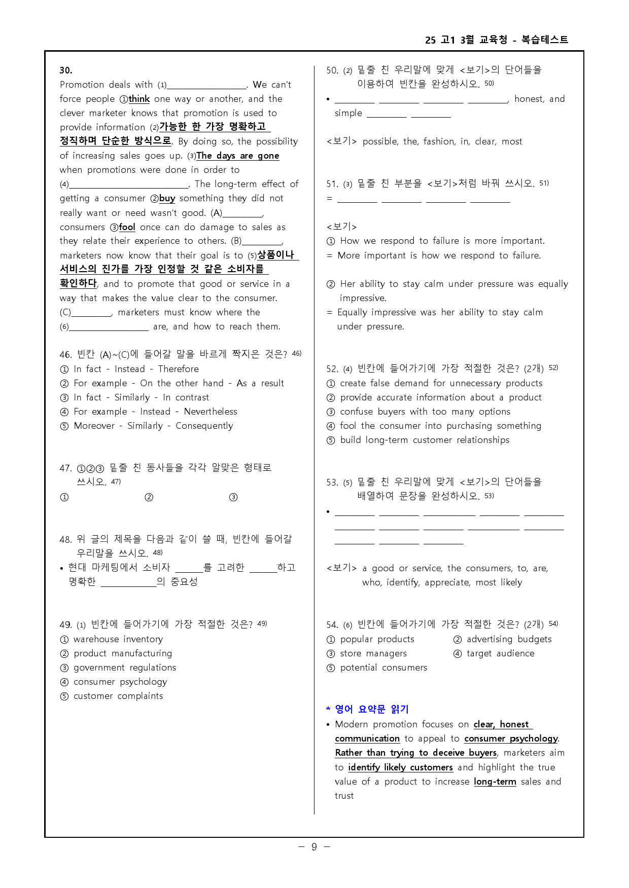 25 고1 3월 교육청 고난도 변형문제 - 125제_preview_9