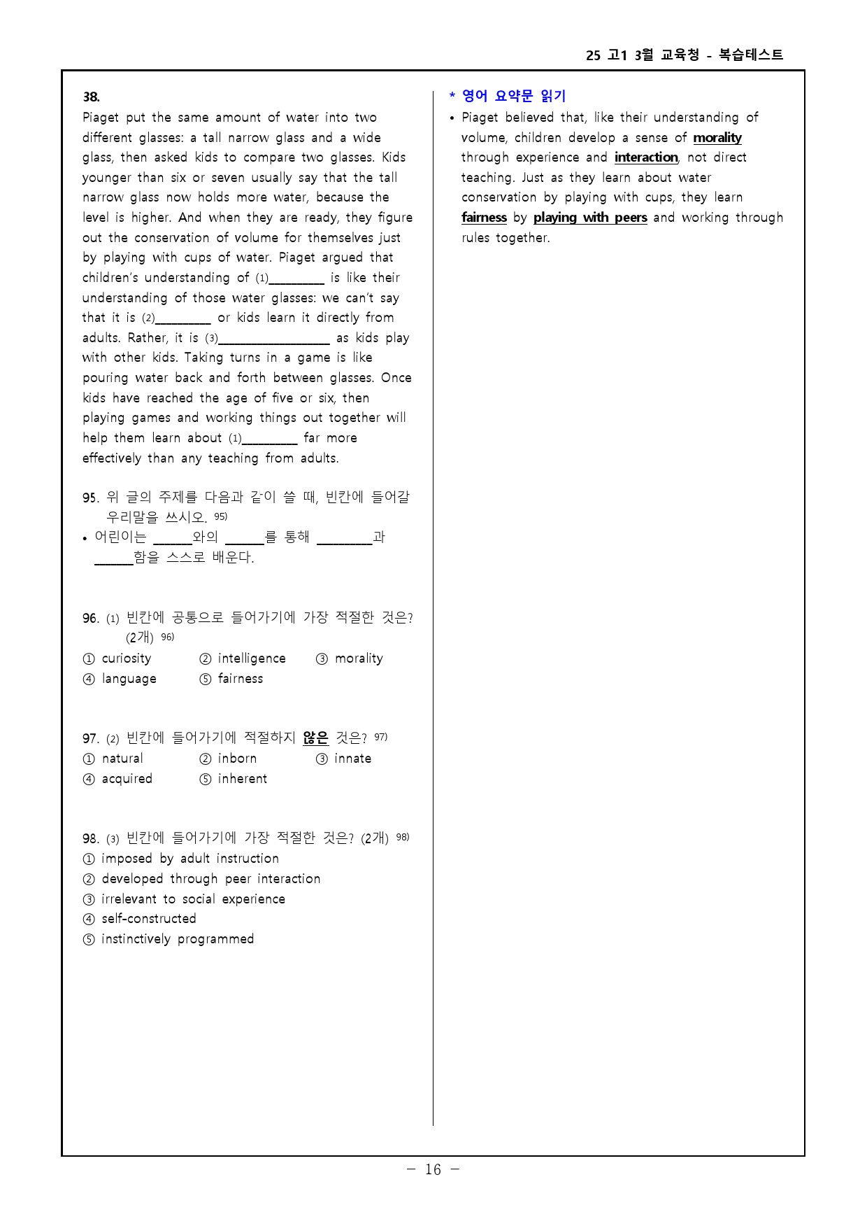 25 고1 3월 교육청 고난도 변형문제 - 125제_preview_16