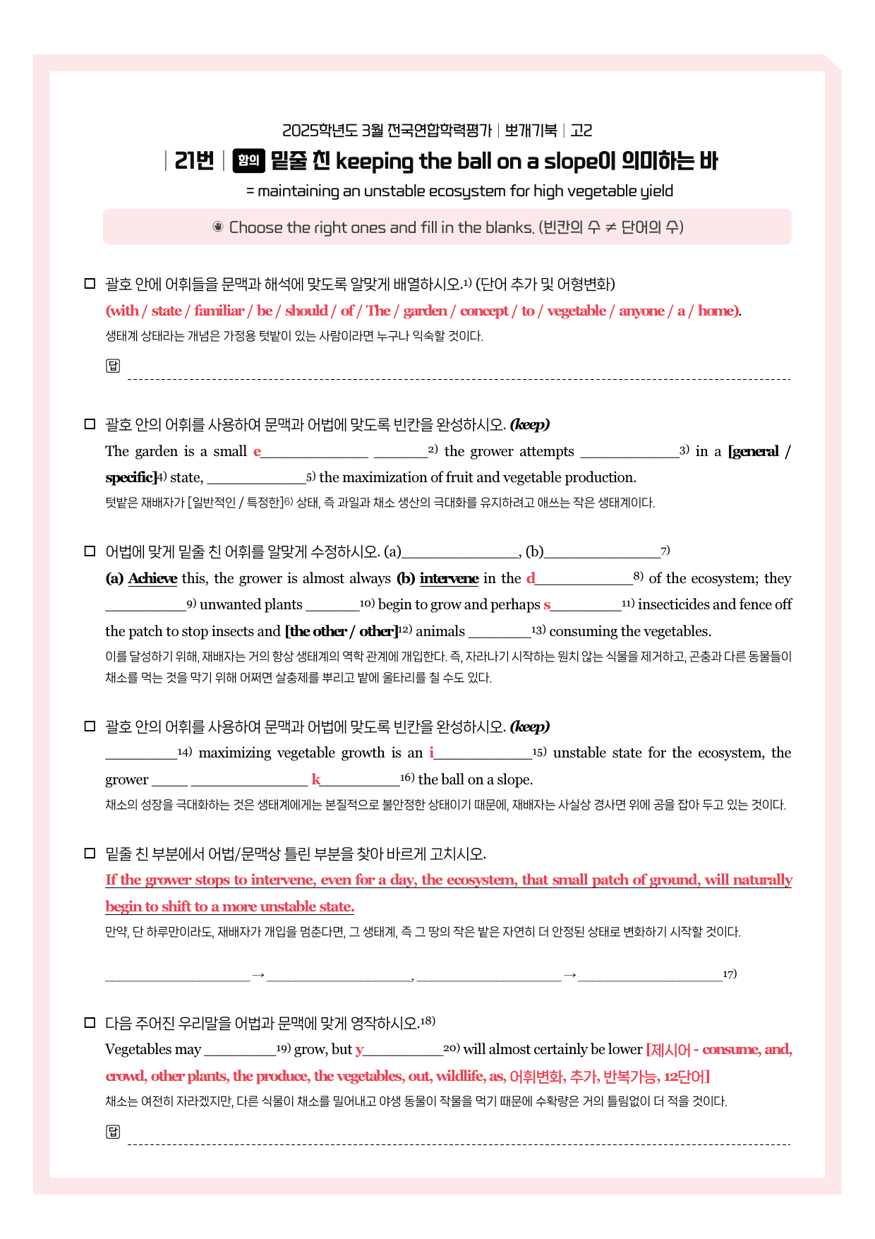 2025-03-고2-뽀개기북_preview_undefined
