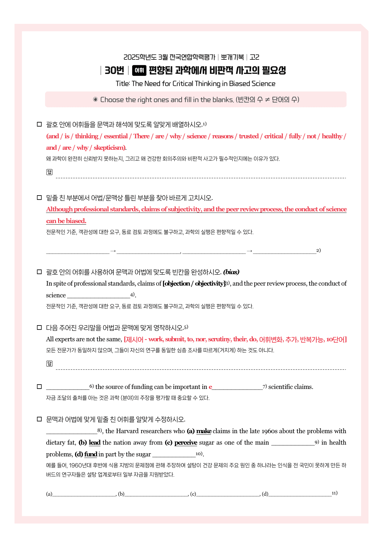 2025-03-고2-뽀개기북_preview_undefined