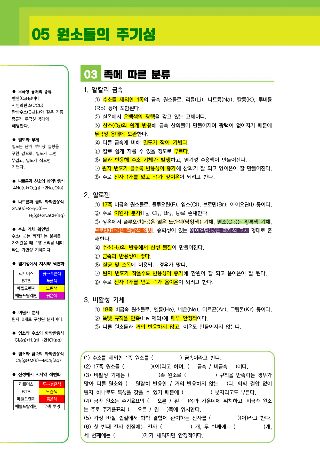 ★1등급 달성★ 05 원소들의 주기성 (꼼꼼개념+유형연습)_preview_undefined