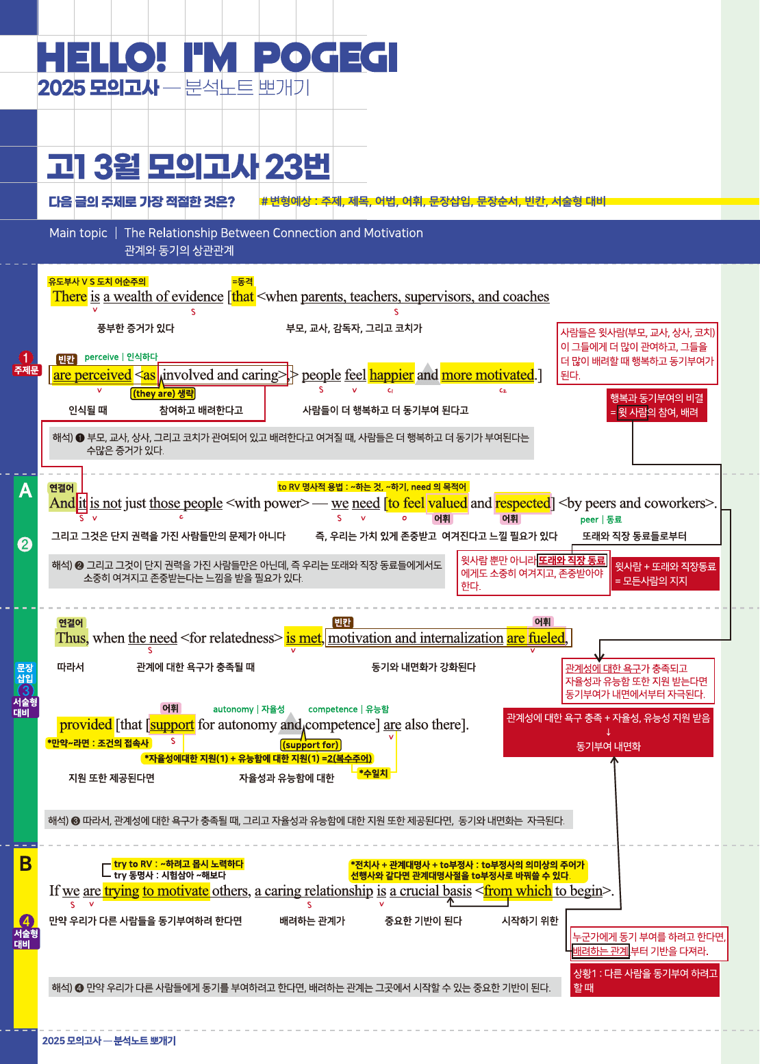 2025년 3월 고1 모의고사 18번-30번 완성본 Part1_preview_17