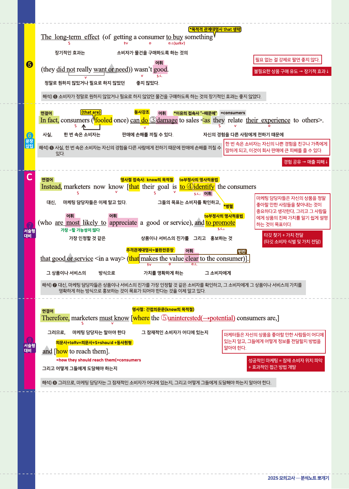 2025년 3월 고1 모의고사 18번-30번 완성본 Part1_preview_28