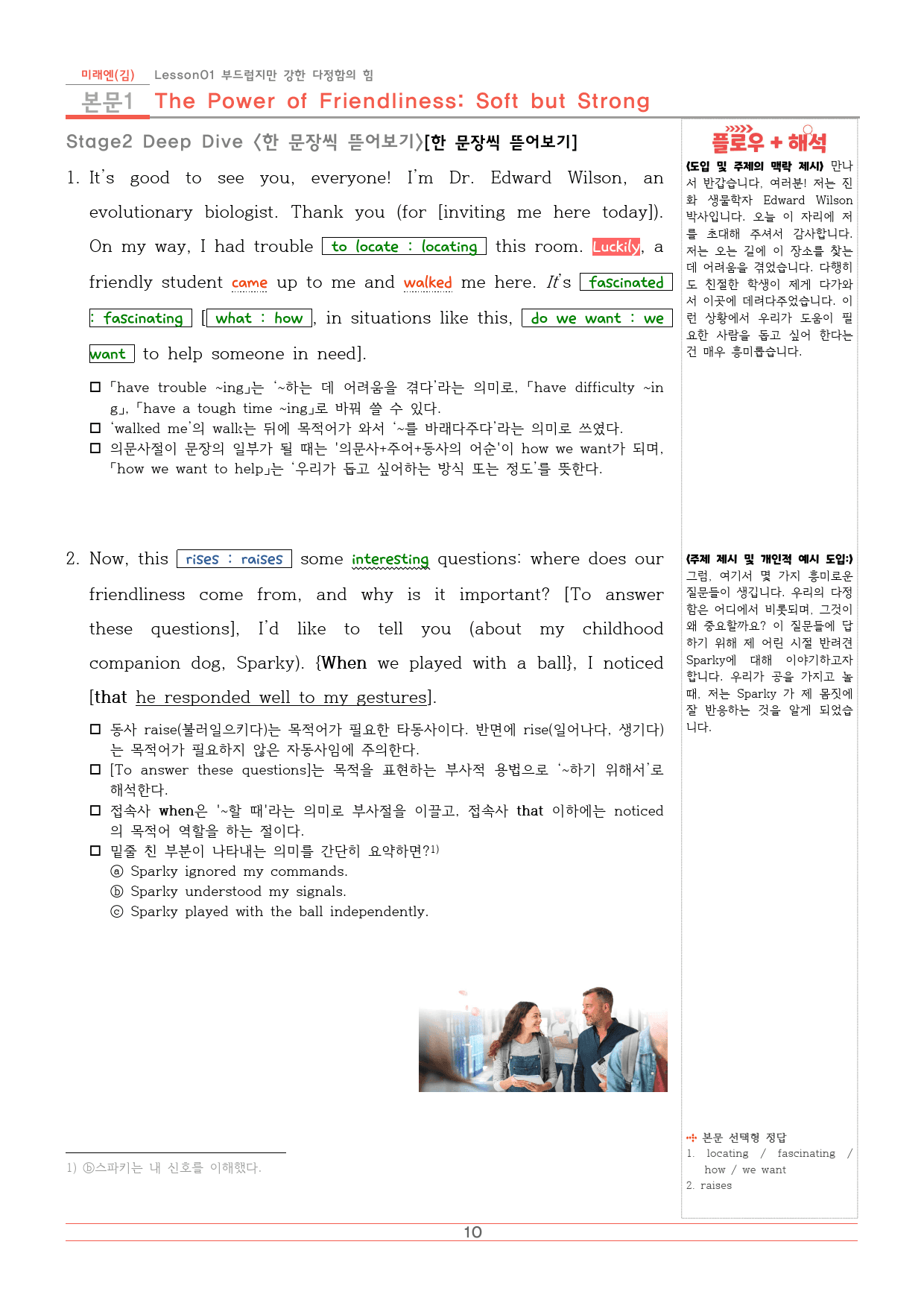 공통영어 미래앤(김) 1과 본문분석지 by 일등급샘_preview_10