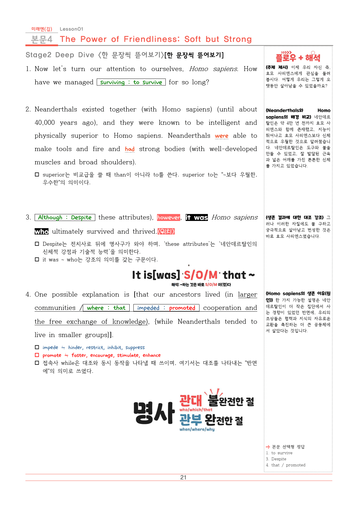 공통영어 미래앤(김) 1과 본문분석지 by 일등급샘_preview_21