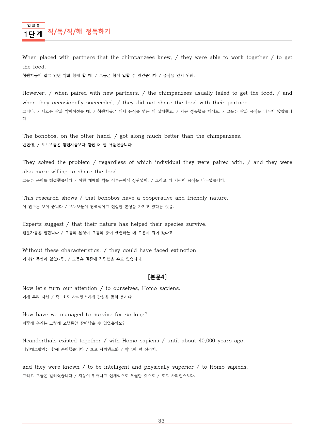 공통영어 미래앤(김) 1과 본문분석지 by 일등급샘_preview_33