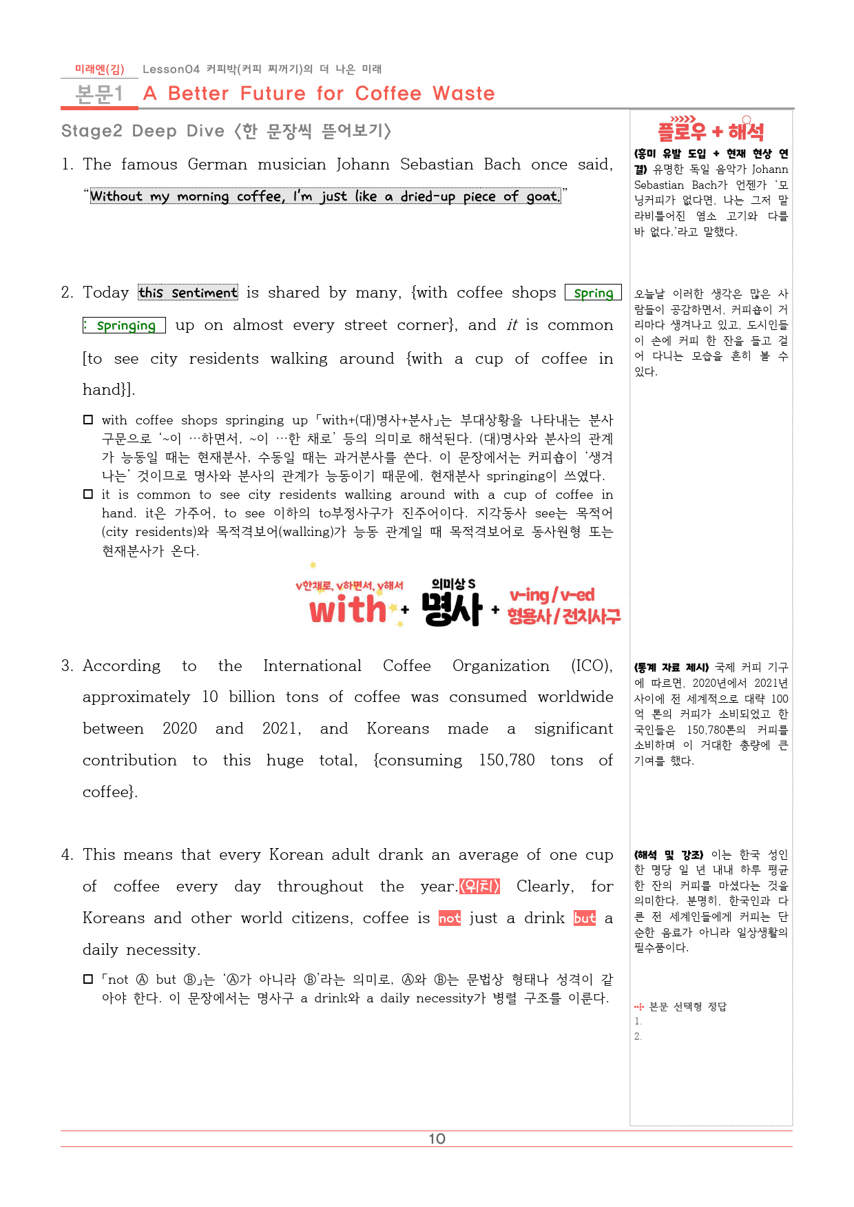 공통영어 미래앤(김) 4과 본문분석지 by 일등급샘_preview_10
