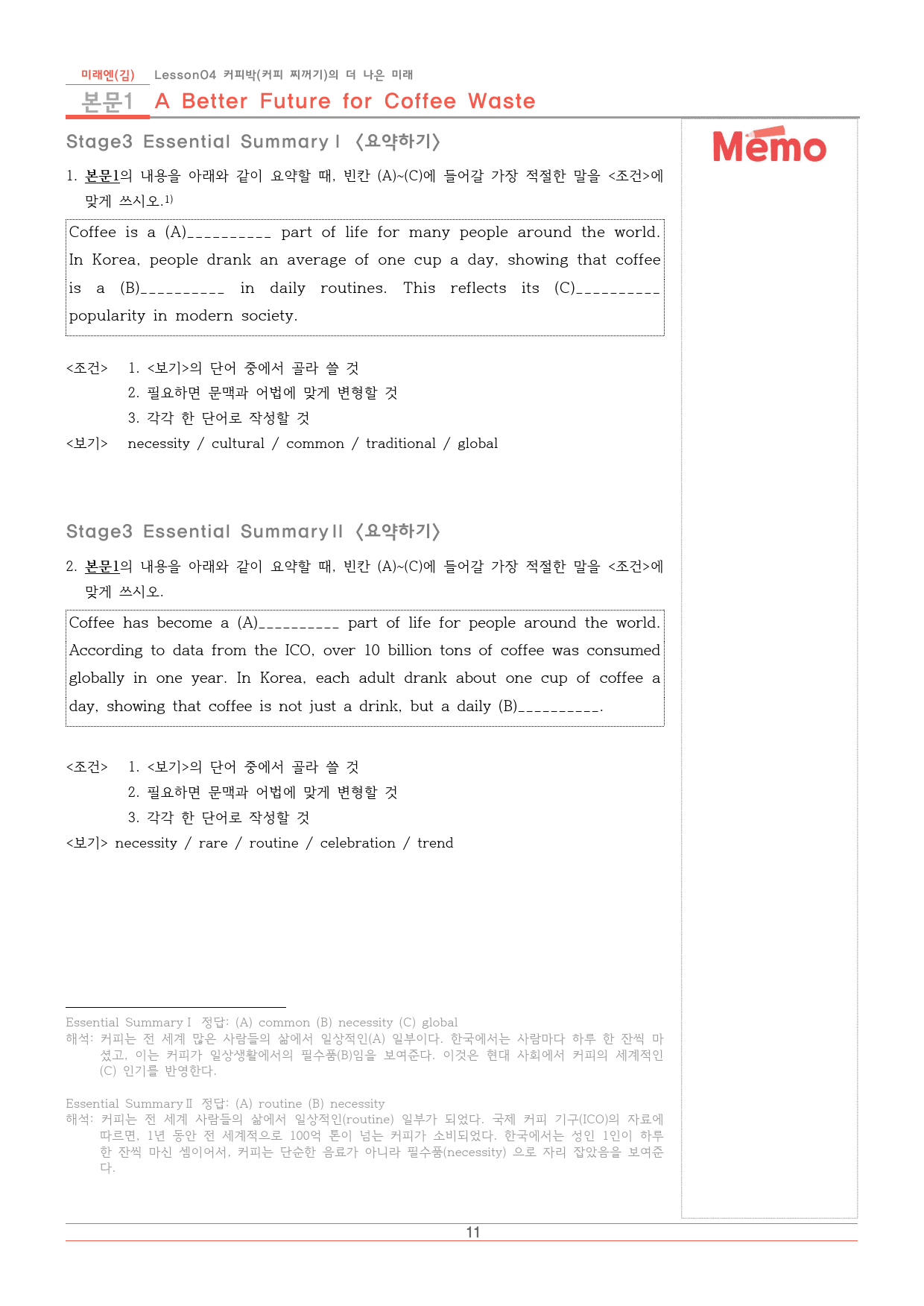 공통영어 미래앤(김) 4과 본문분석지 by 일등급샘_preview_11
