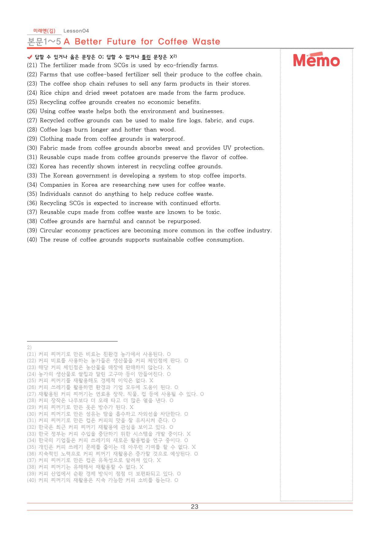 공통영어 미래앤(김) 4과 본문분석지 by 일등급샘_preview_23