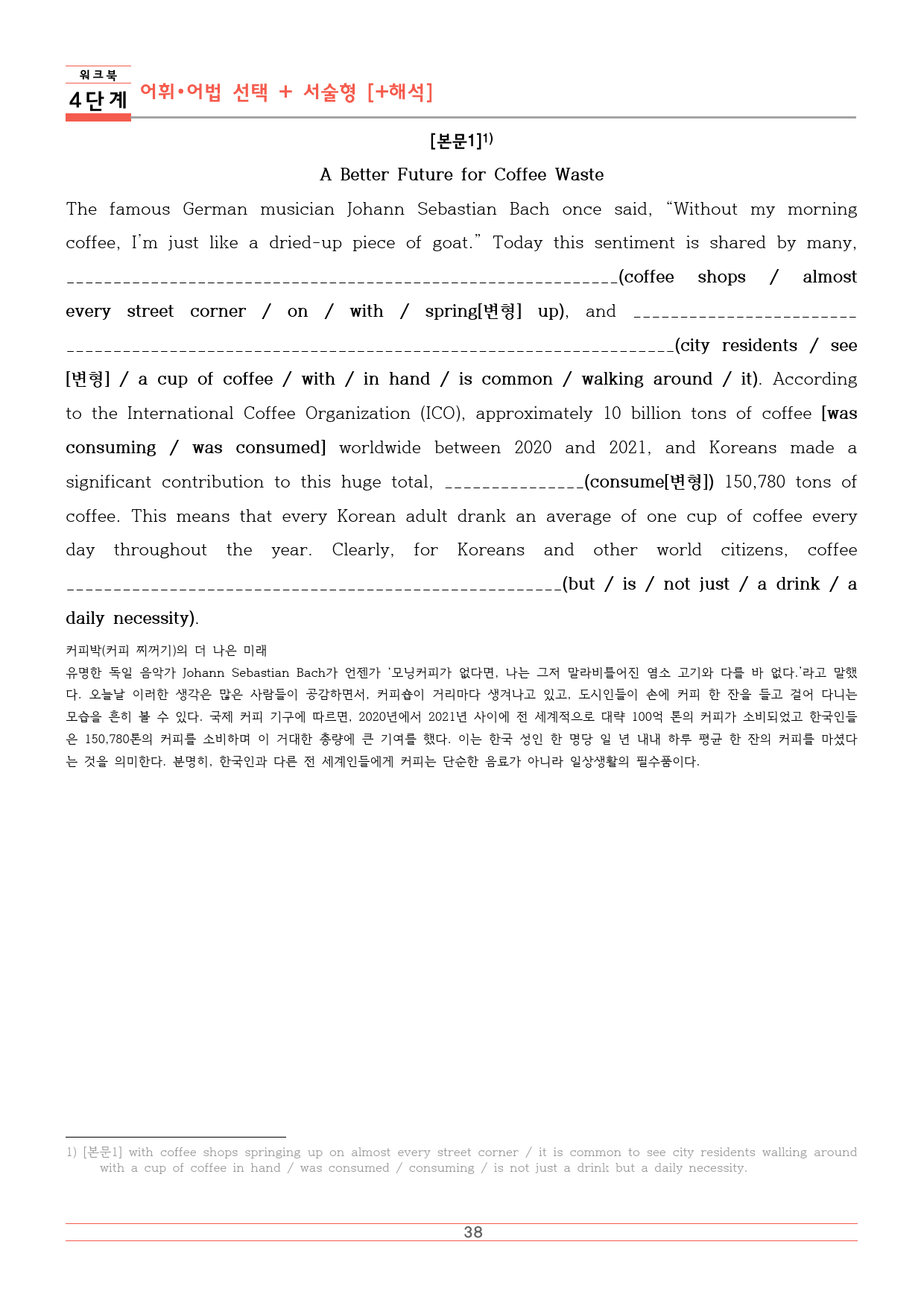 공통영어 미래앤(김) 4과 본문분석지 by 일등급샘_preview_38