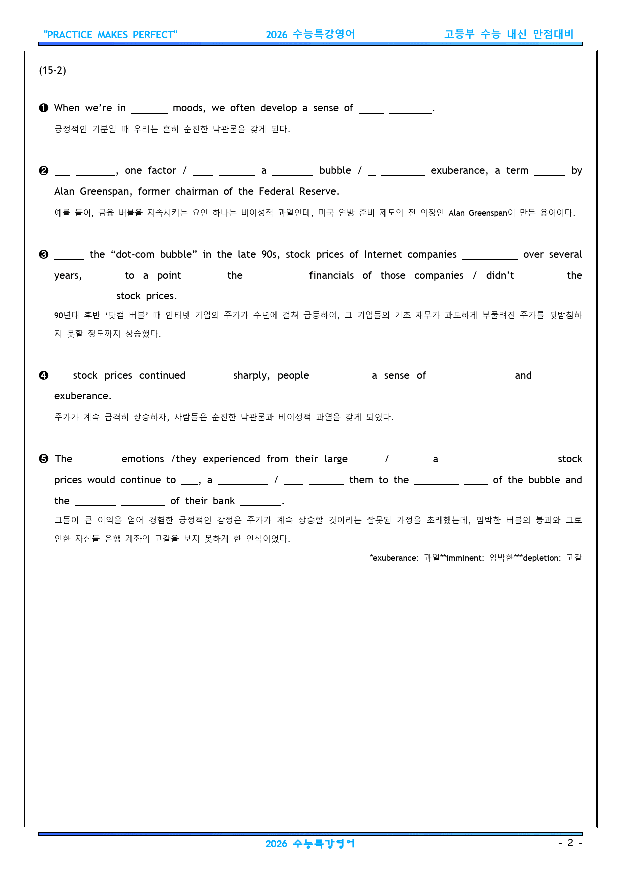 2026 수능특강 영어 서술형 빈칸연습 15강~19강 _Gateway제외_preview_2