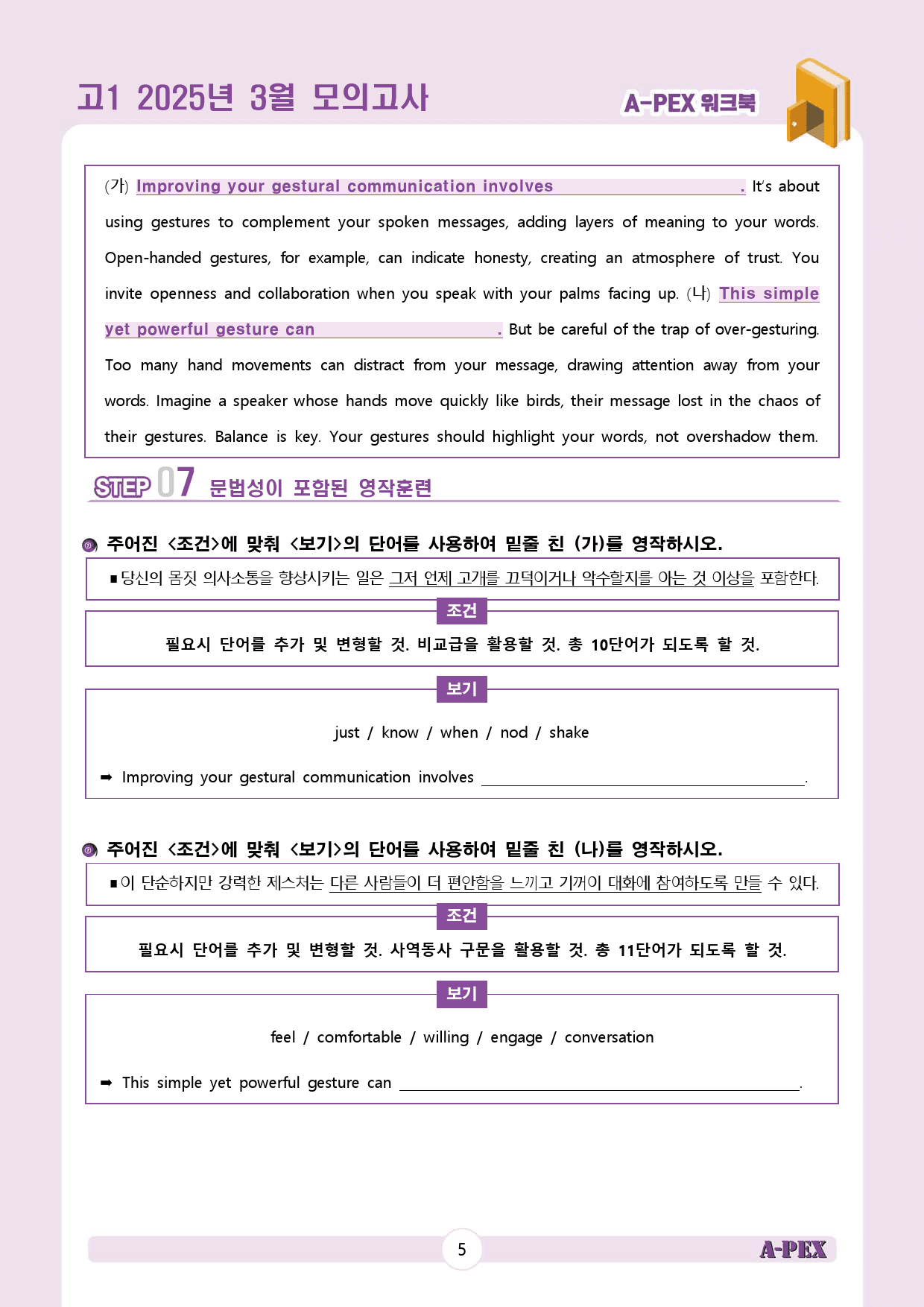 2025년 3월 모의고사 고1 워크북_preview_6